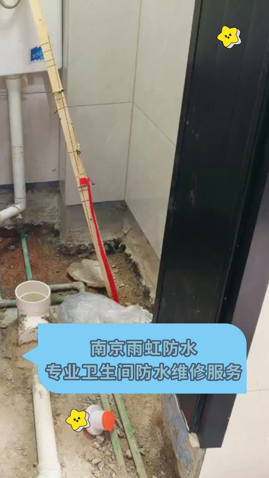 南京雨虹防水 專業(yè)衛(wèi)生間防水維修，保障居家安全無憂